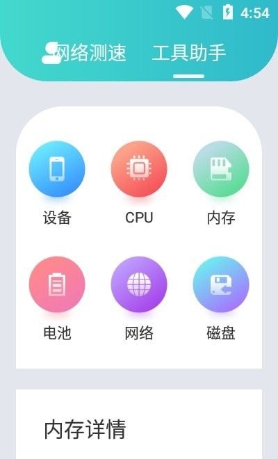 一鍵網(wǎng)絡測速 免費下載安卓最新版v1.1，選擇多特軟件站獲取安全應用